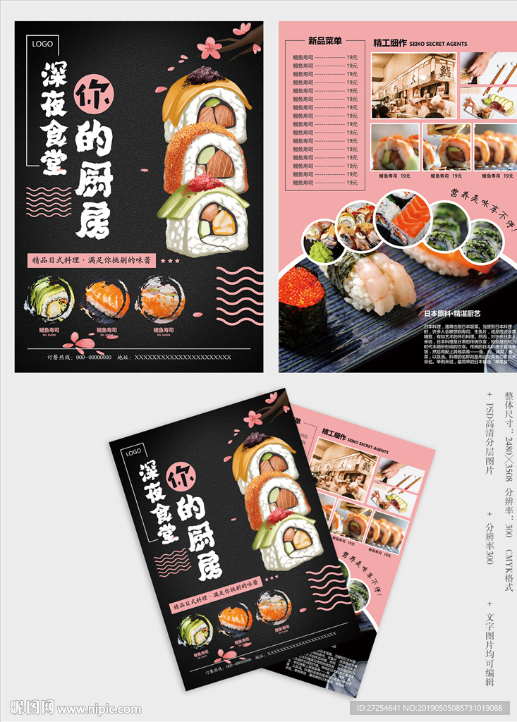 日本料理创意菜单彩页模板设计