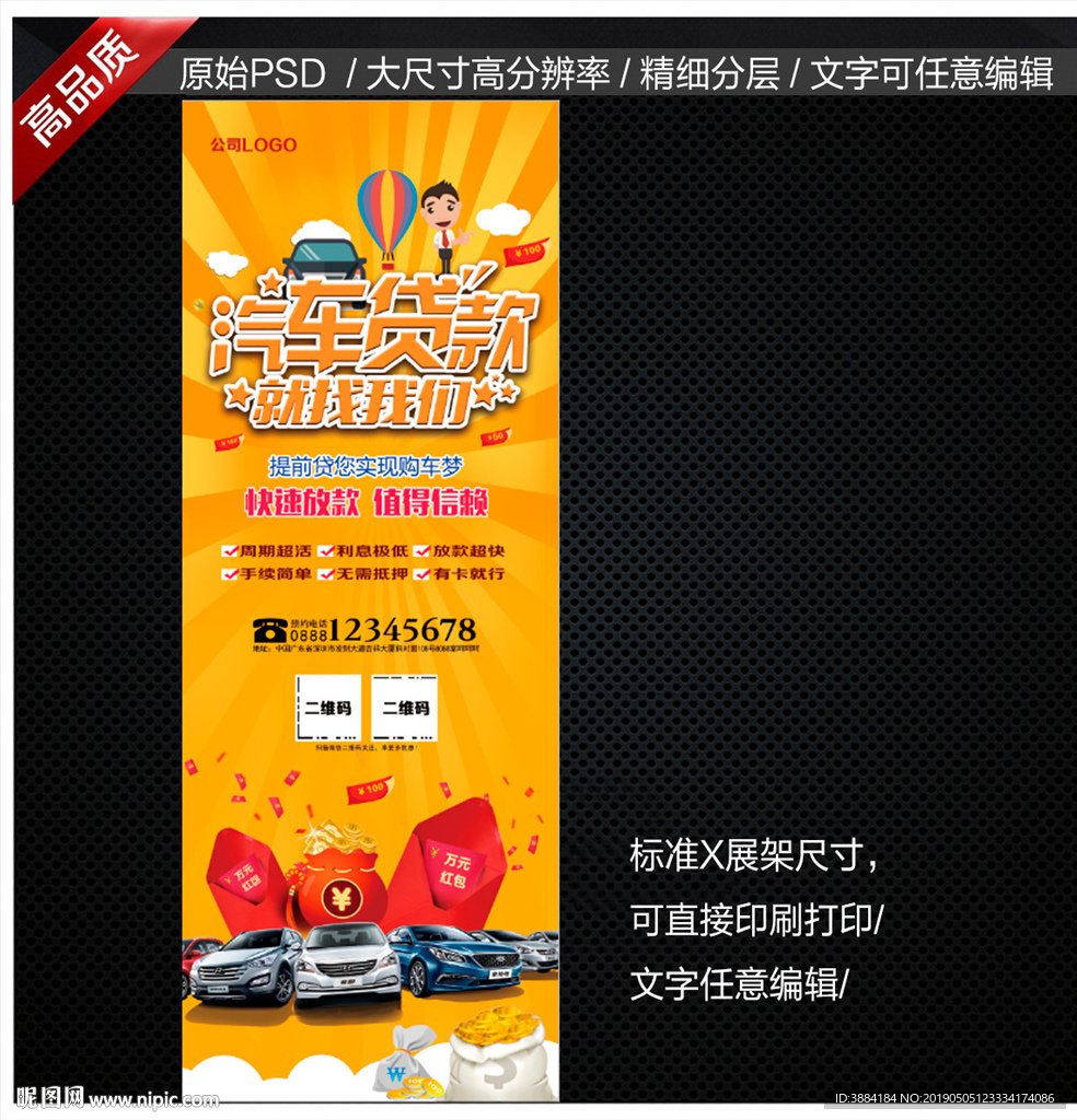 汽車貸款展架