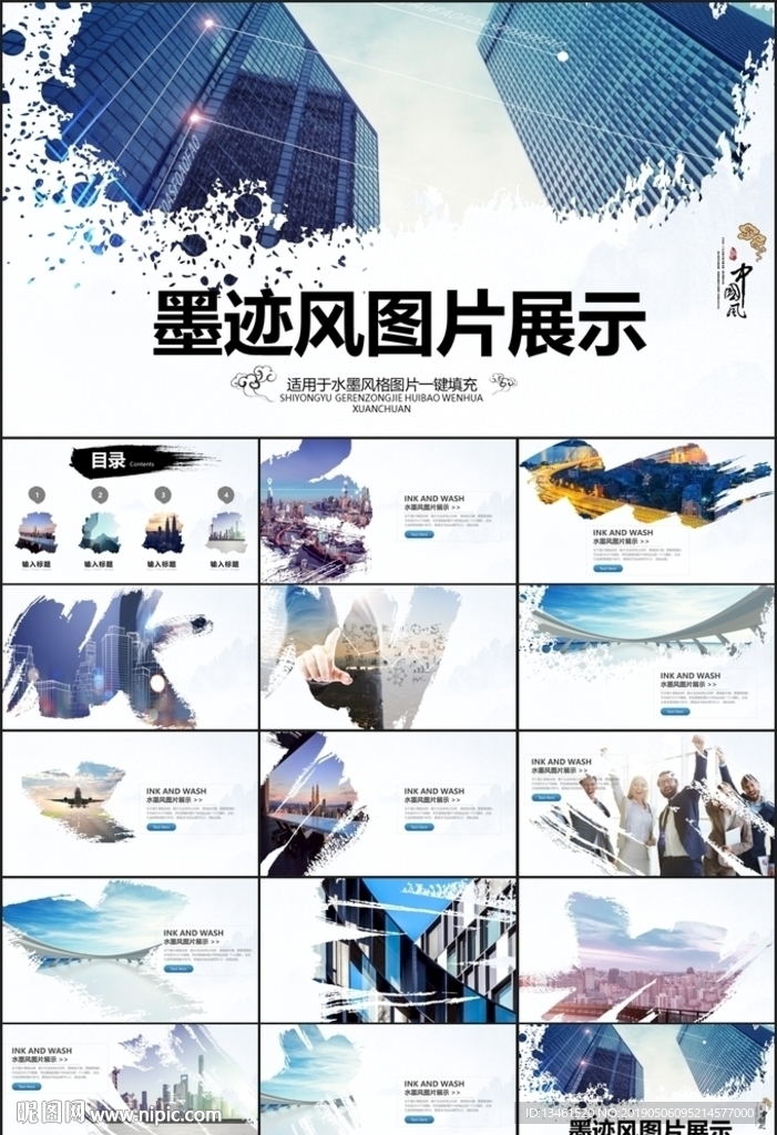 墨跡圖片效果一鍵填充PPT