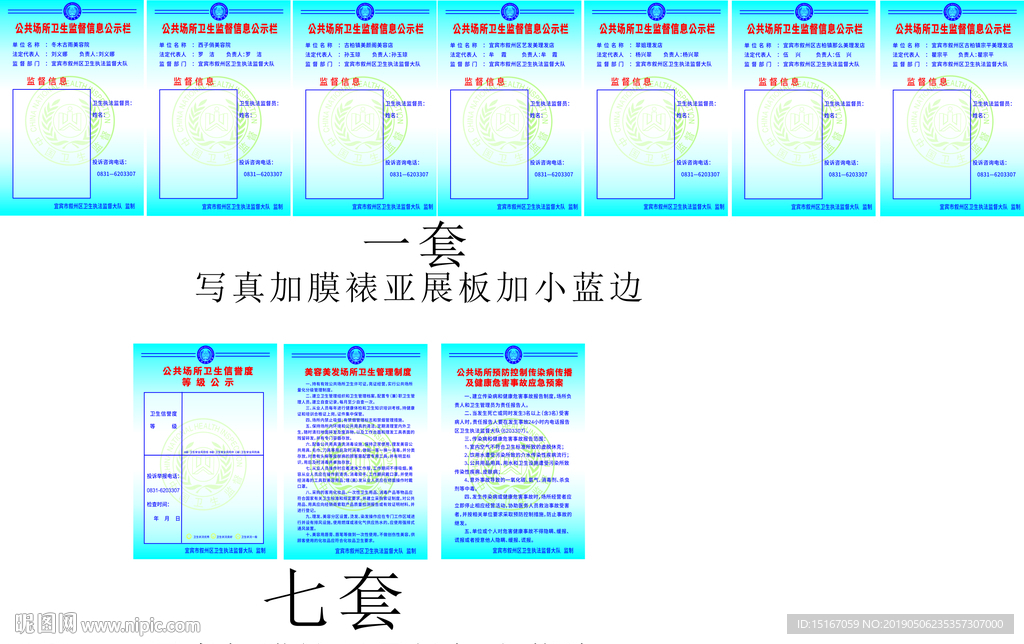 中国卫生监督信息公示制度栏图片
