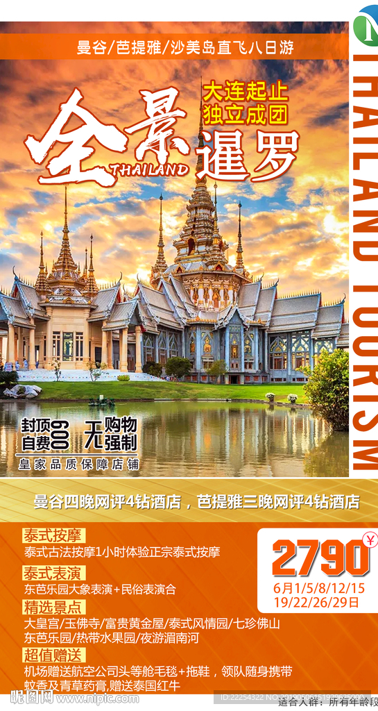泰国 清迈 清莱 旅游 海报