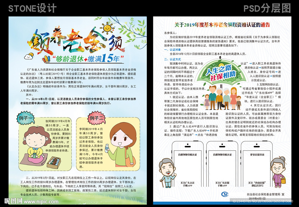 2019社保局