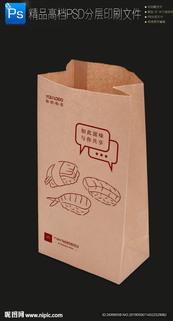 高档牛皮纸寿司食品外卖打包纸袋
