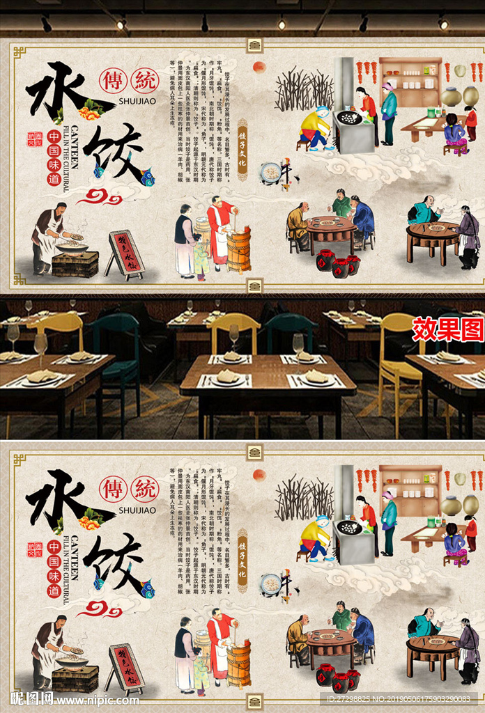 手工水饺馄饨餐饮美食背景墙