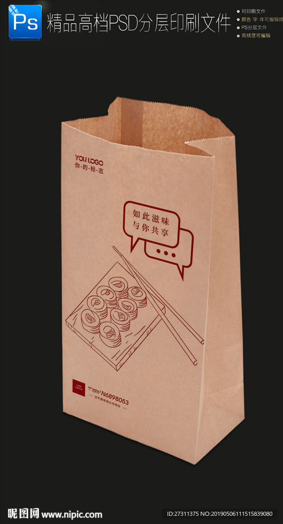 大气牛皮纸袋寿司外卖打包纸袋
