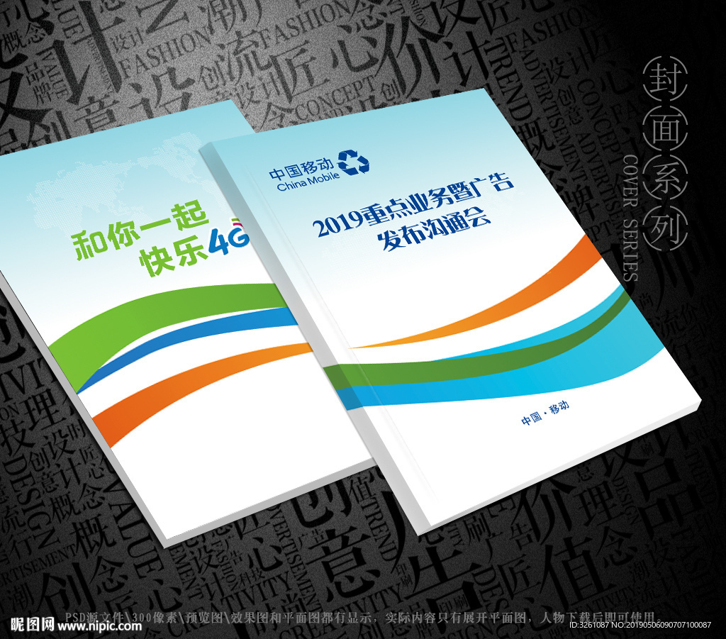 移動公司封面