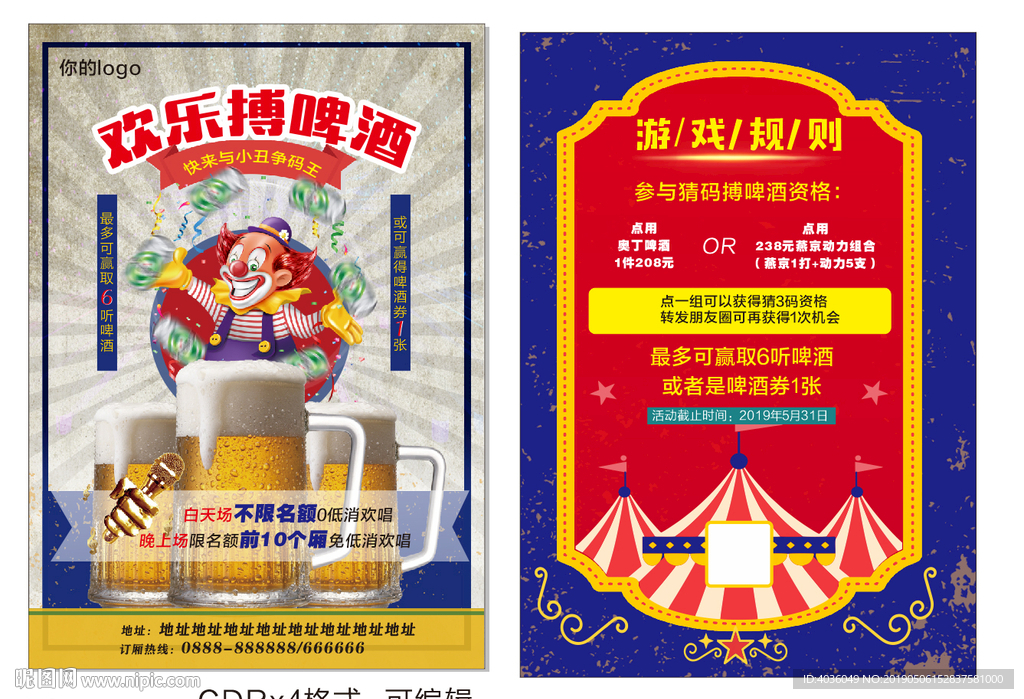 歡樂小丑搏啤酒