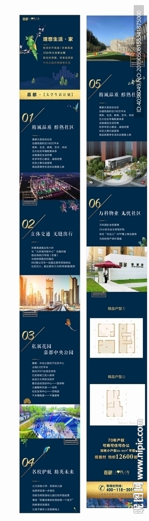 房地產(chǎn)長圖 拉圖