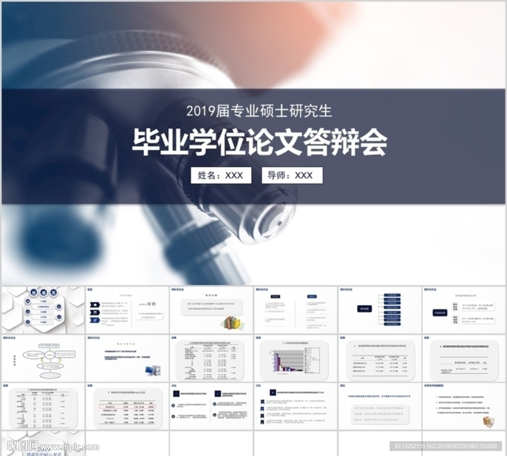 醫藥醫學類本科碩士畢業論文答辯