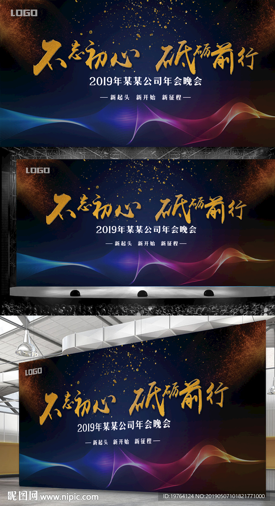 舞臺背景設計