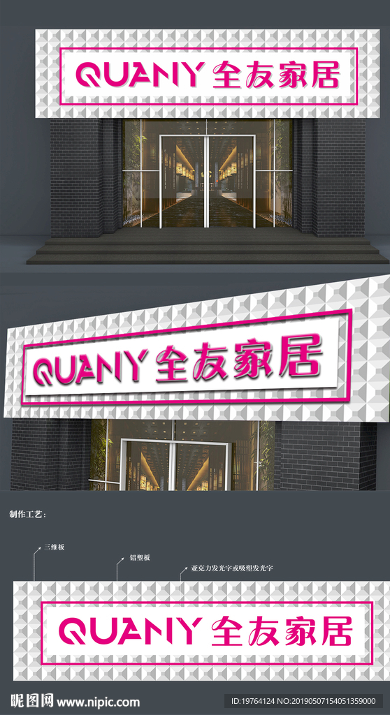 家居店门头招牌设计