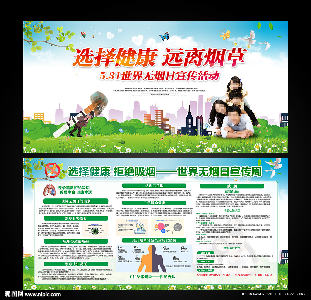 世界無煙日
