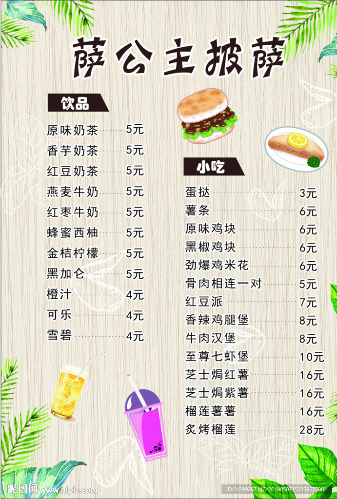 披薩飲品菜單