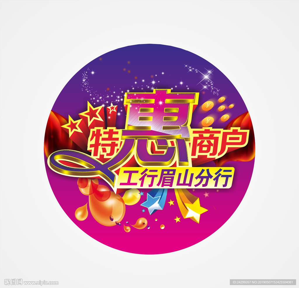 工商銀行地貼