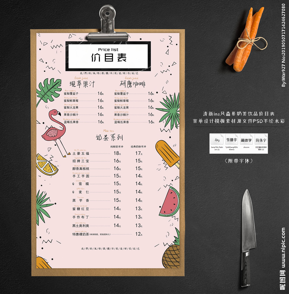 奶茶饮品价目表菜单设计模板