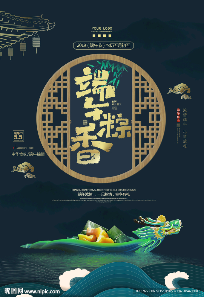 端午吃粽子