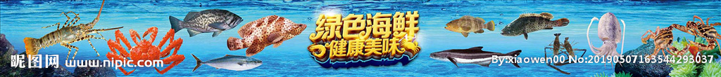 生猛海鮮