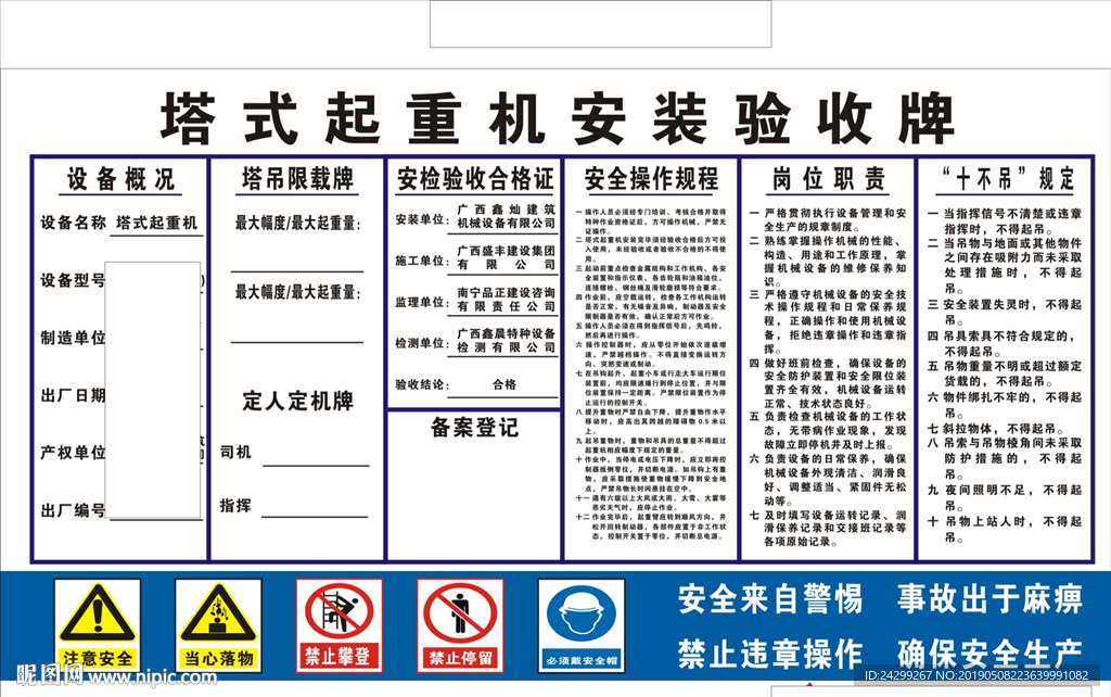 塔式起重機安裝驗收牌