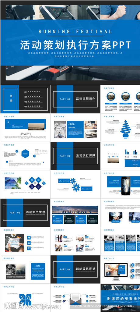 活動(dòng)策劃方案PPT