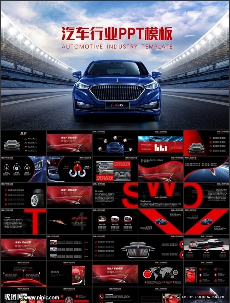 汽車行業(yè)PPT