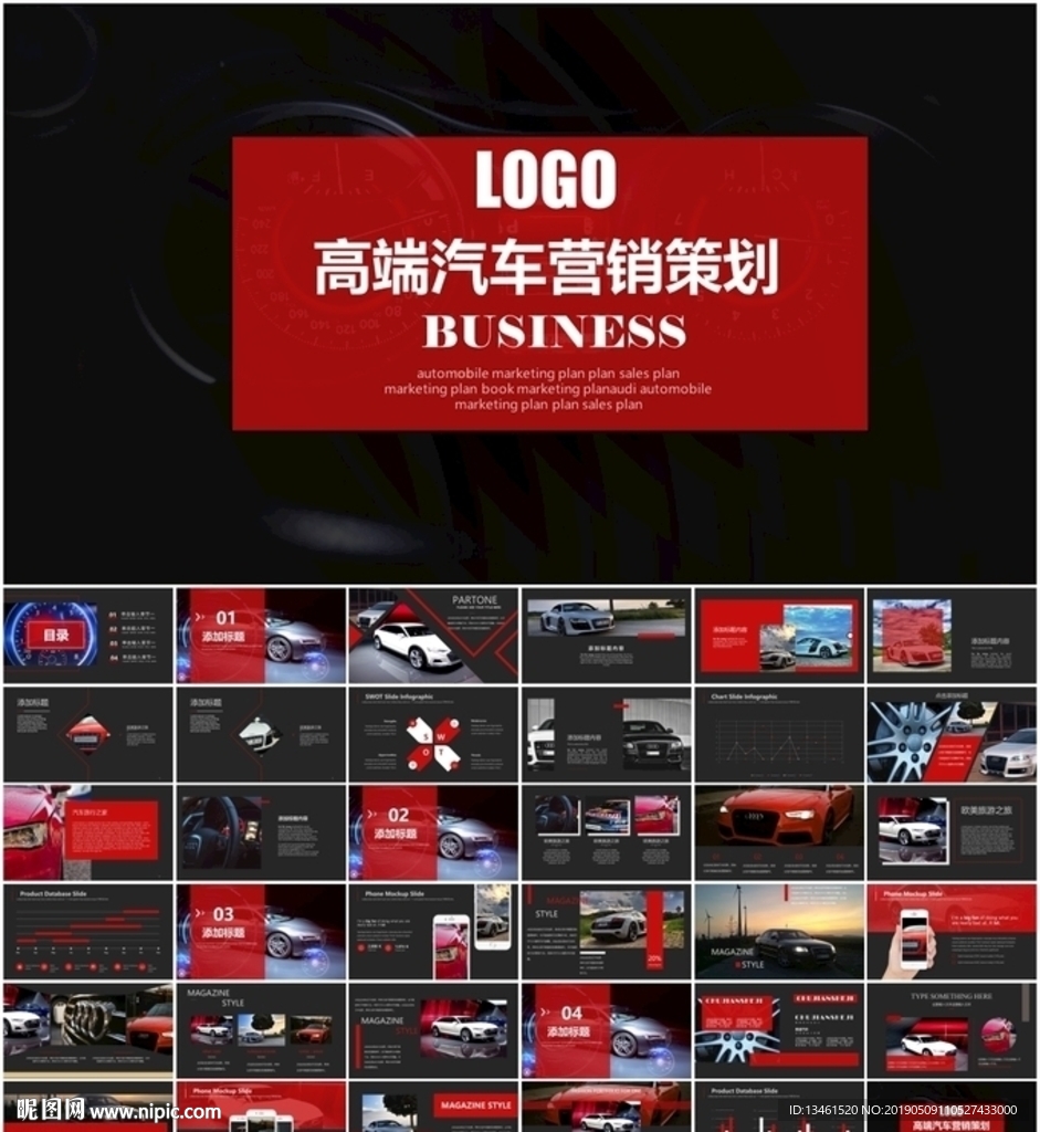 汽車營銷策劃PPT