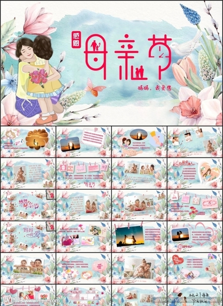 感恩母親節感謝父母相冊PPT