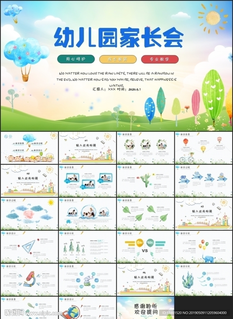 幼兒園家長會PPT