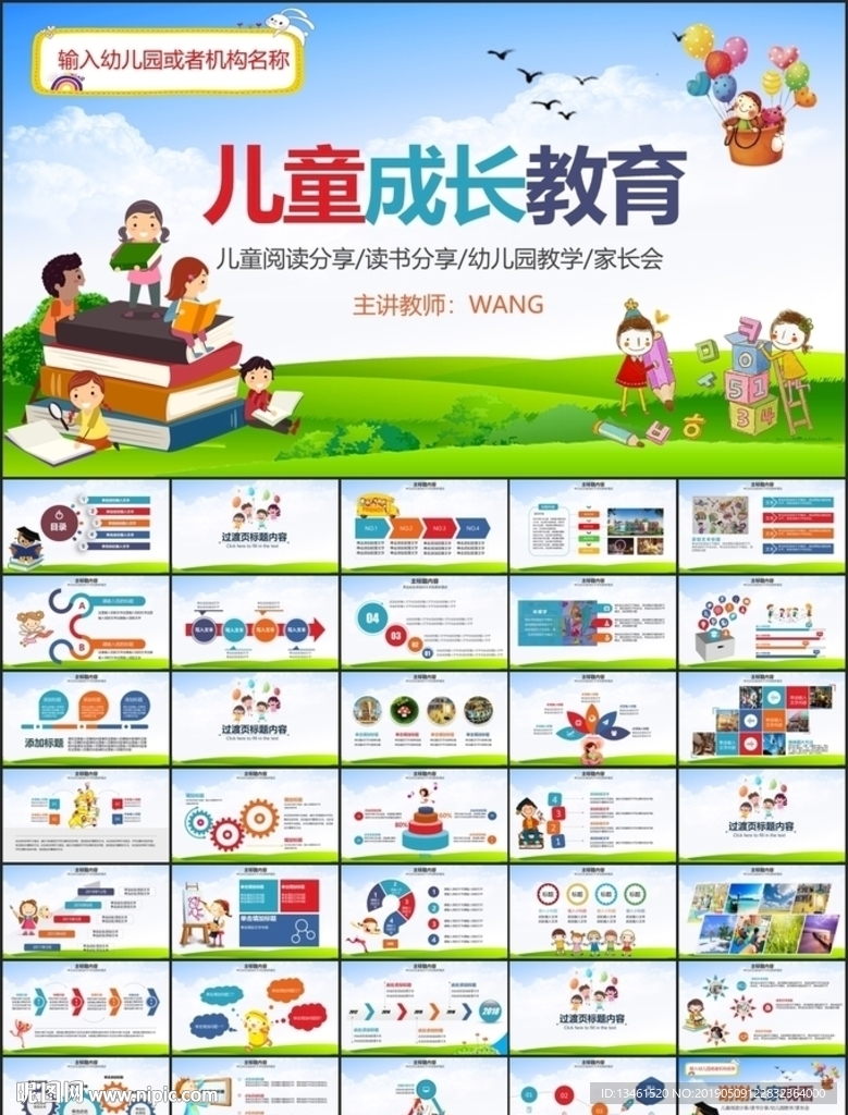 兒童成長(zhǎng)教育PPT