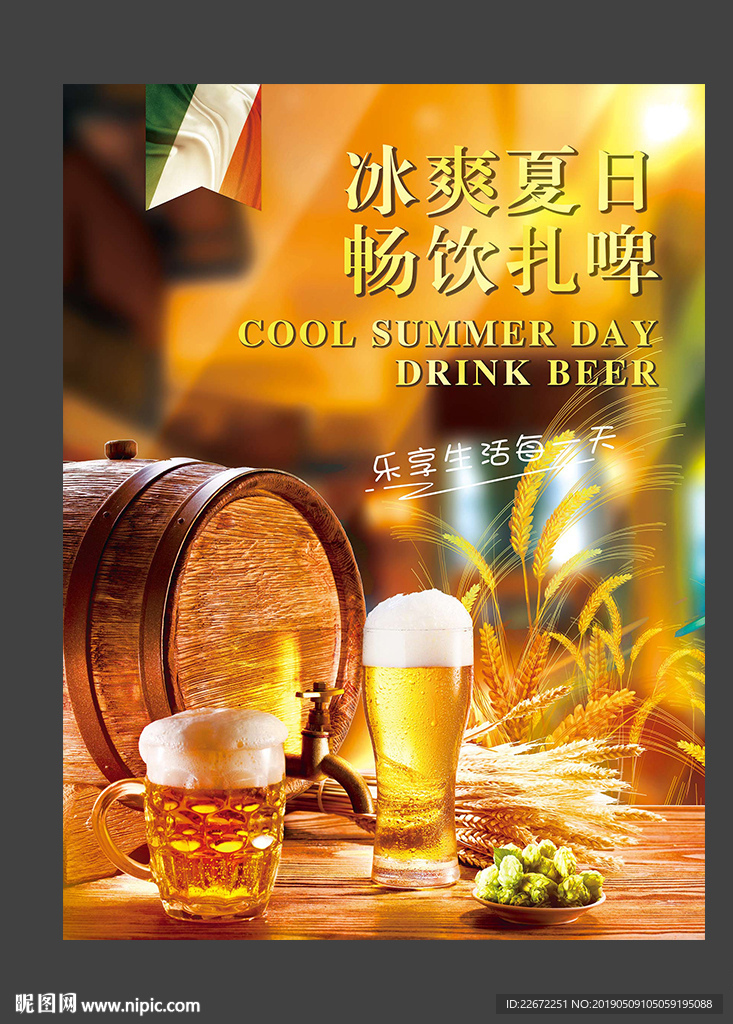 扎啤 啤酒海报