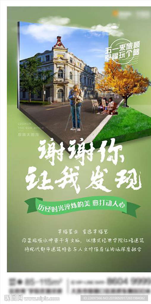 地產(chǎn)旅游景區(qū)海報