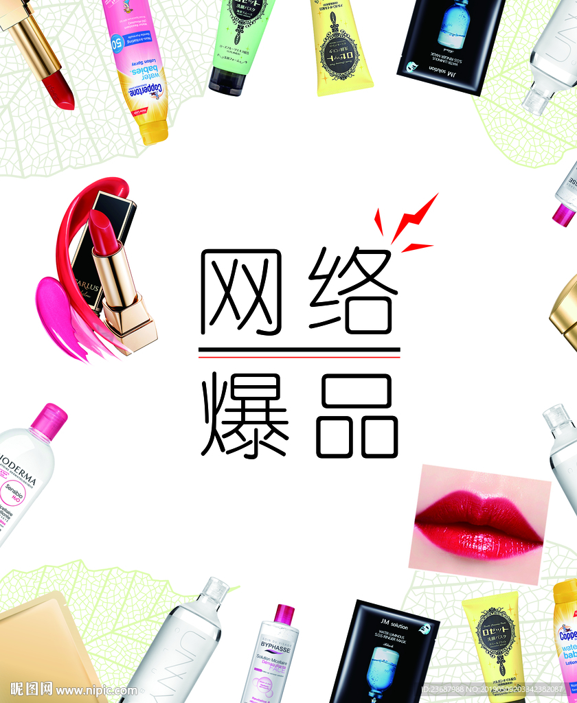 網(wǎng)絡(luò)爆品豎版海報(bào)