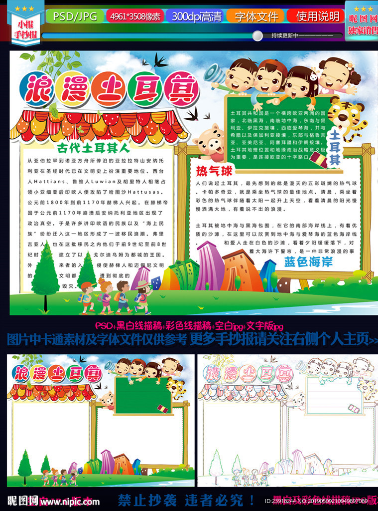 土耳其手抄报图片