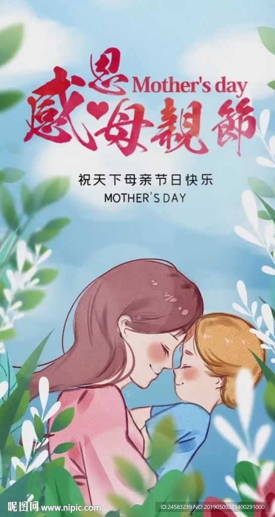 母親節(jié)微信豎版小視頻