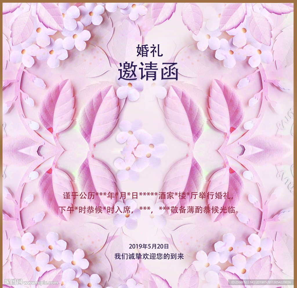 婚禮 請?zhí)?邀請函