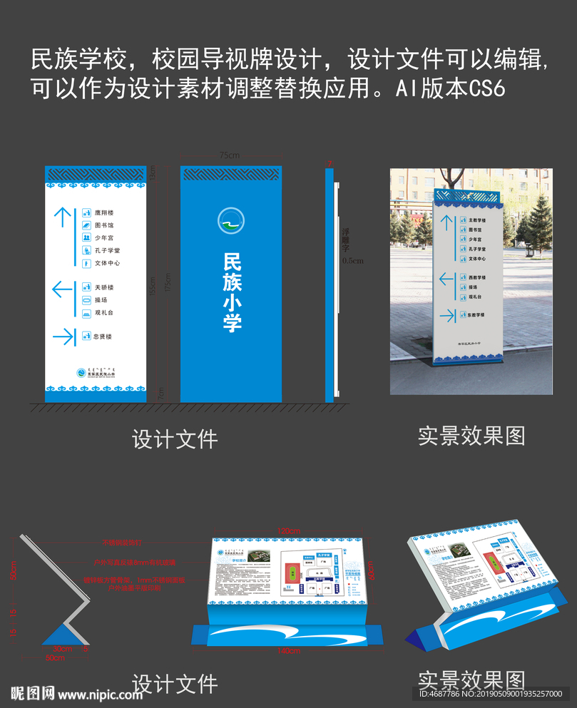 民族學(xué)校導(dǎo)視設(shè)計(jì)總覽圖