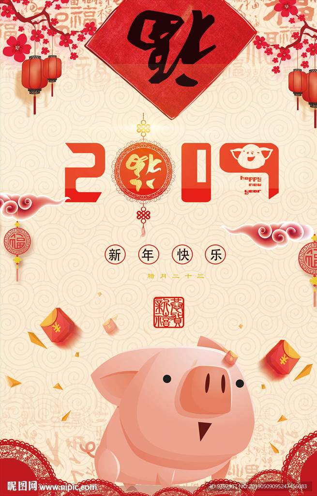 2019猪年春节海报