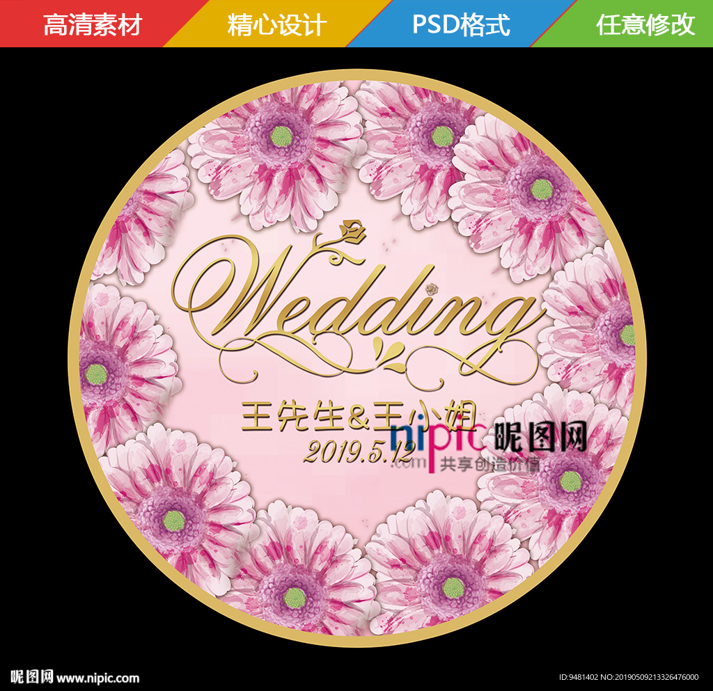 粉色婚礼logo挂牌