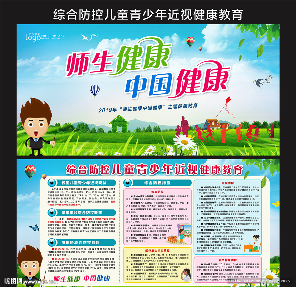 健康教育