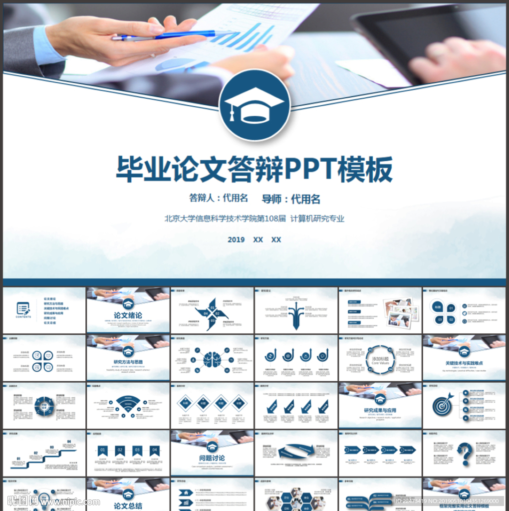 畢業論文答辯PPT