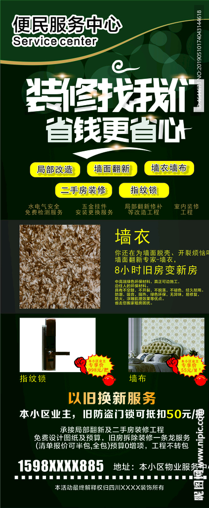 裝修X展架