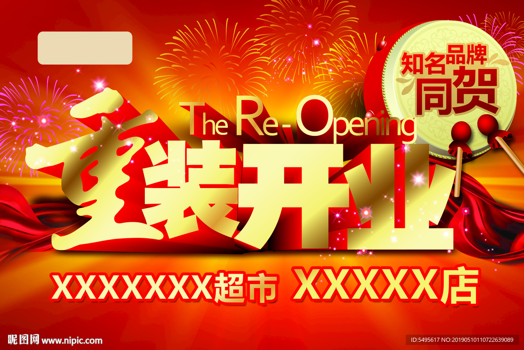 重裝開業(yè)