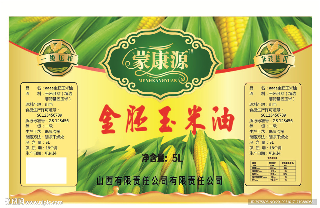金胚玉米油