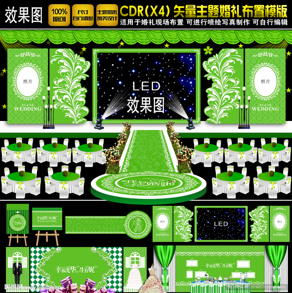 主題婚禮布置模板