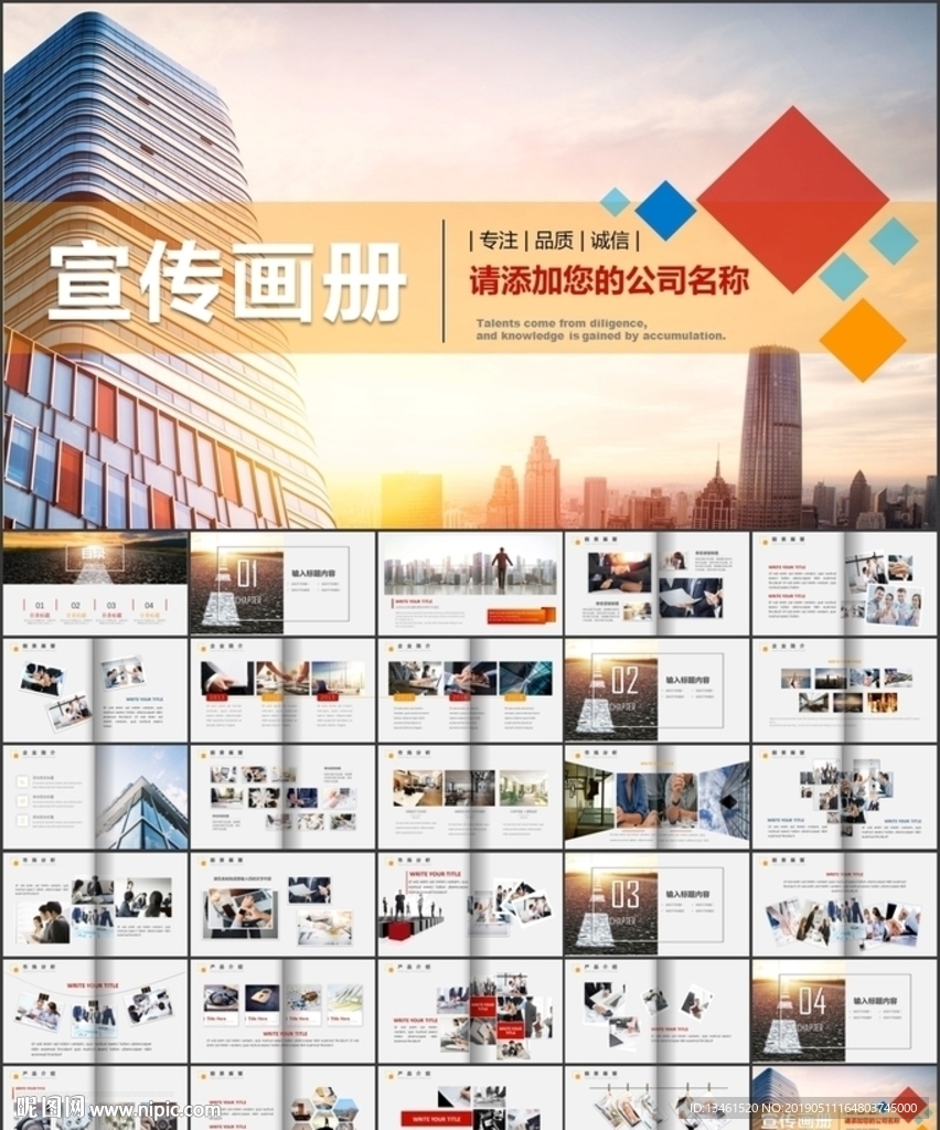 企業(yè)宣傳畫冊(cè)PPT