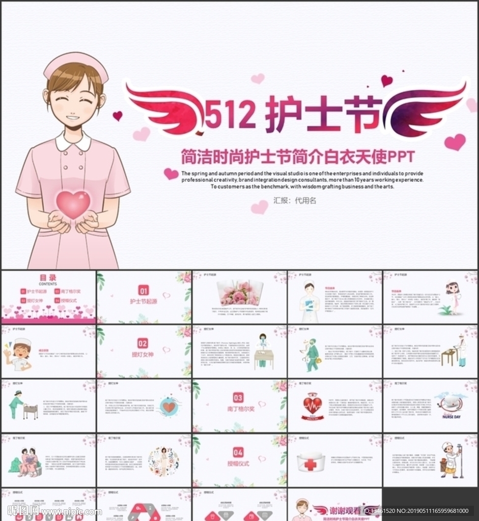 512護士節護士簡介PPT