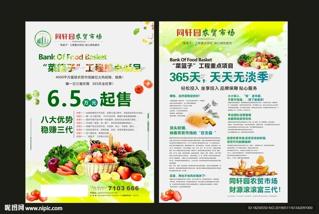 農貿市場DM