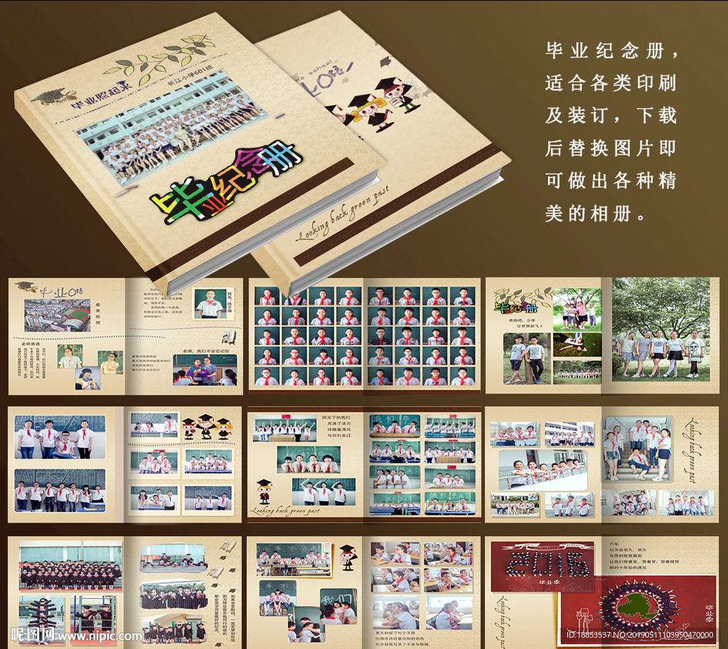 小學畢業紀念冊