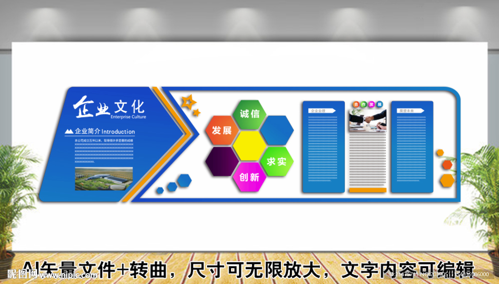 企業文化墻