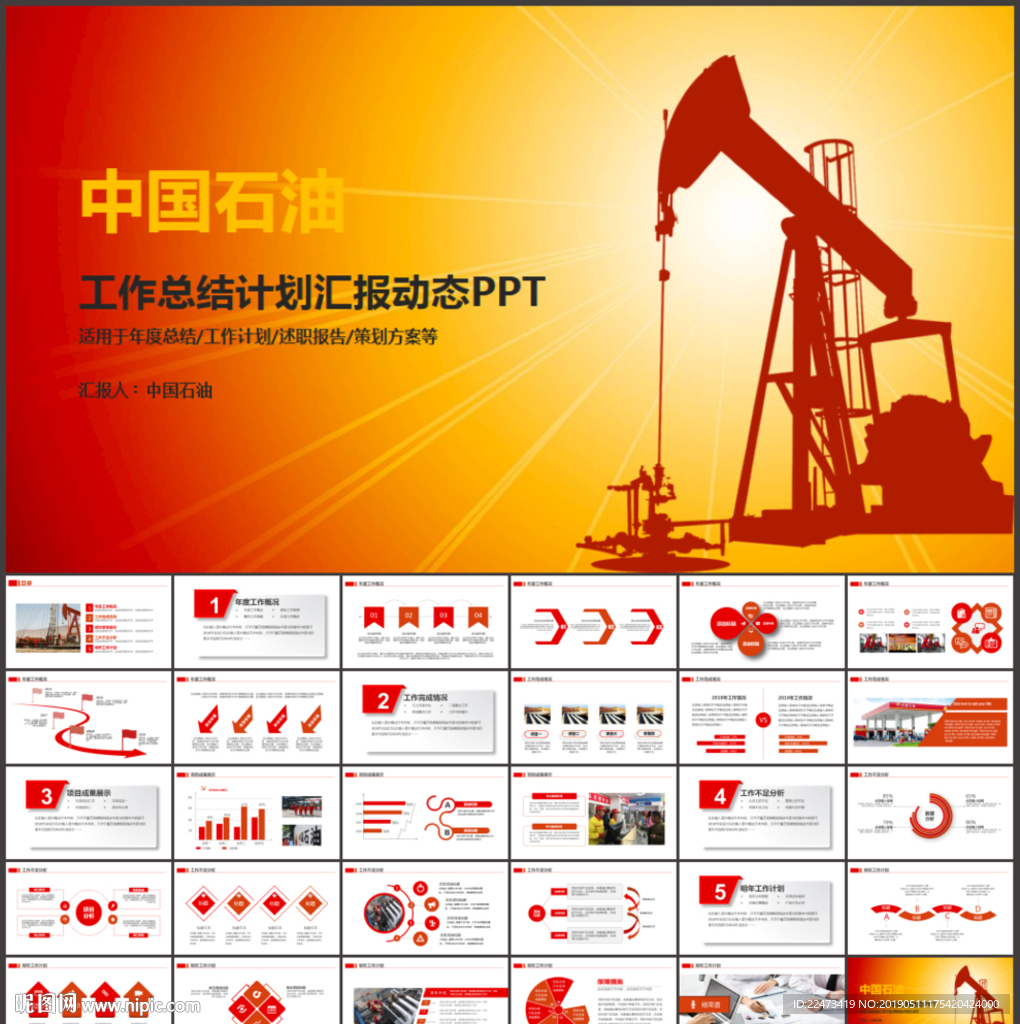 中国石油石化油田钻井石油开采