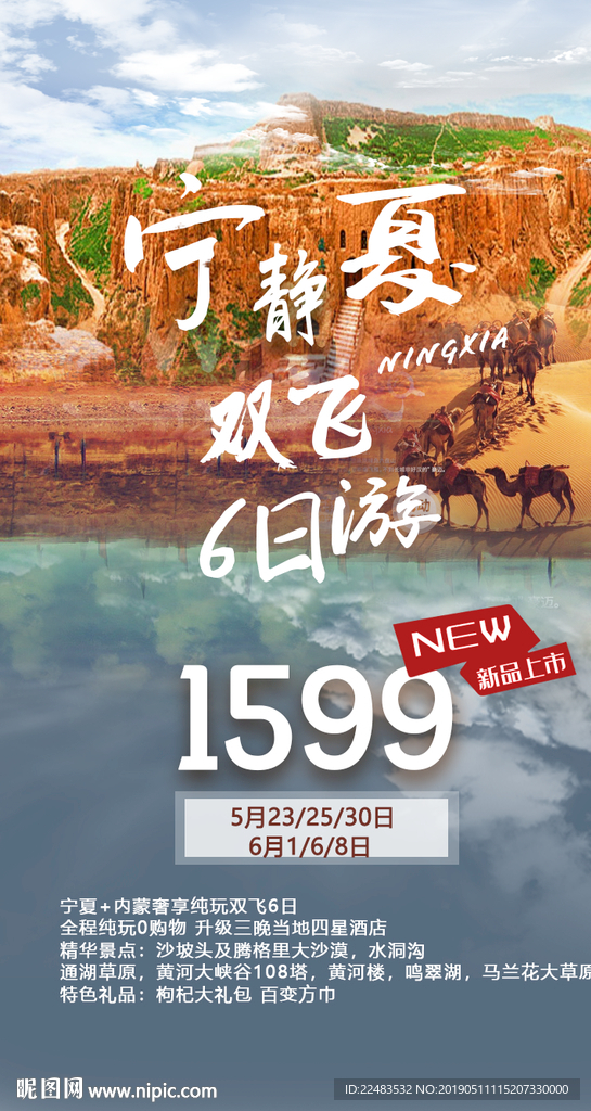 寧夏 旅游廣告